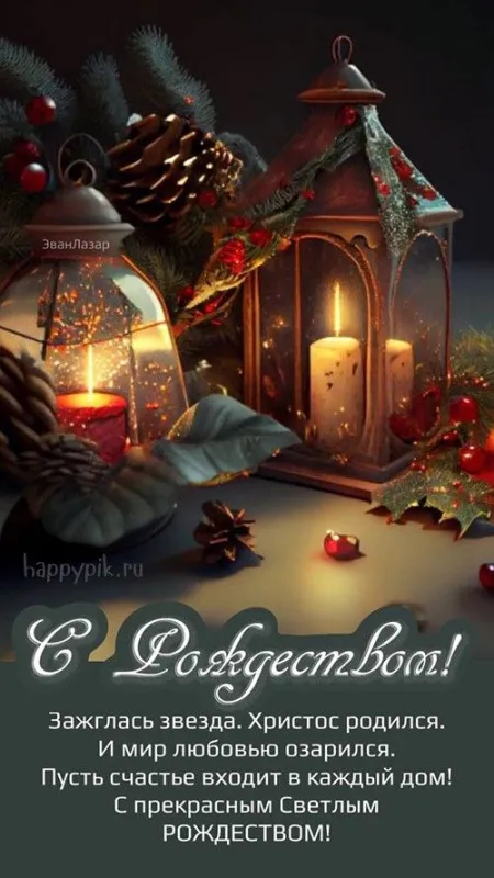 Красивые картинки с Рождеством Христовым. Красивые картинки с Рождеством Христовым