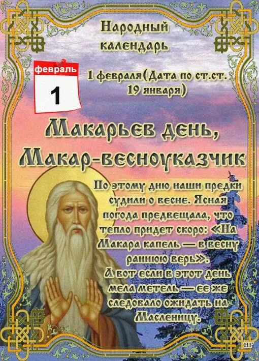 Картинки на Макарьев день. Приметы на Макарьев день в картинках