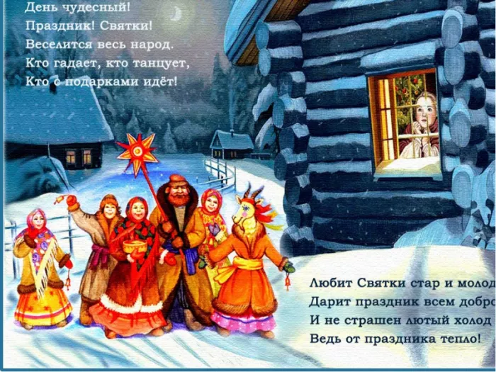 Картинки на Рождественские Святки. Картинки на Рождественские Святки прикольные