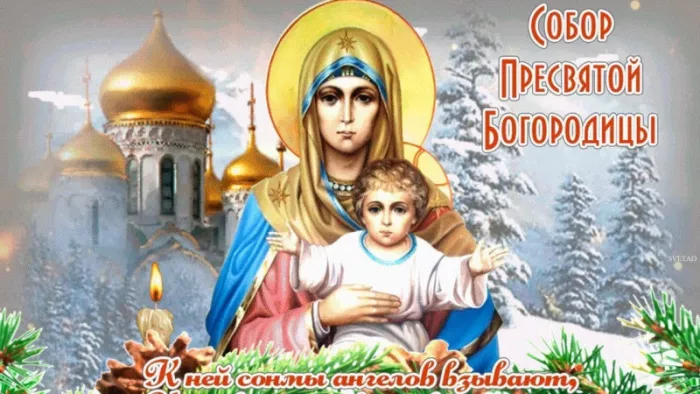 Красивые открытки Собор Пресвятой Богородицы. Красивые открытки на Собор Пресвятой Богородицы