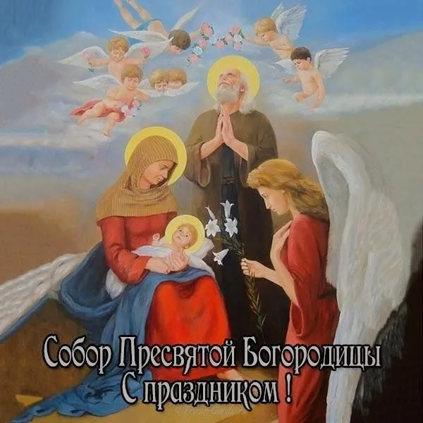 Красивые открытки Собор Пресвятой Богородицы. Красивые открытки на Собор Пресвятой Богородицы