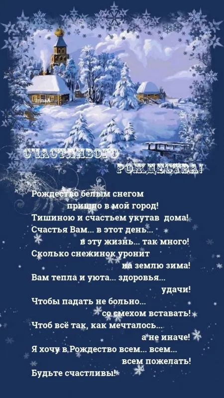 Красивые картинки с Рождеством Христовым. Открытки «С Рождеством Христовым» с тёплыми пожеланиями и поздравлениями