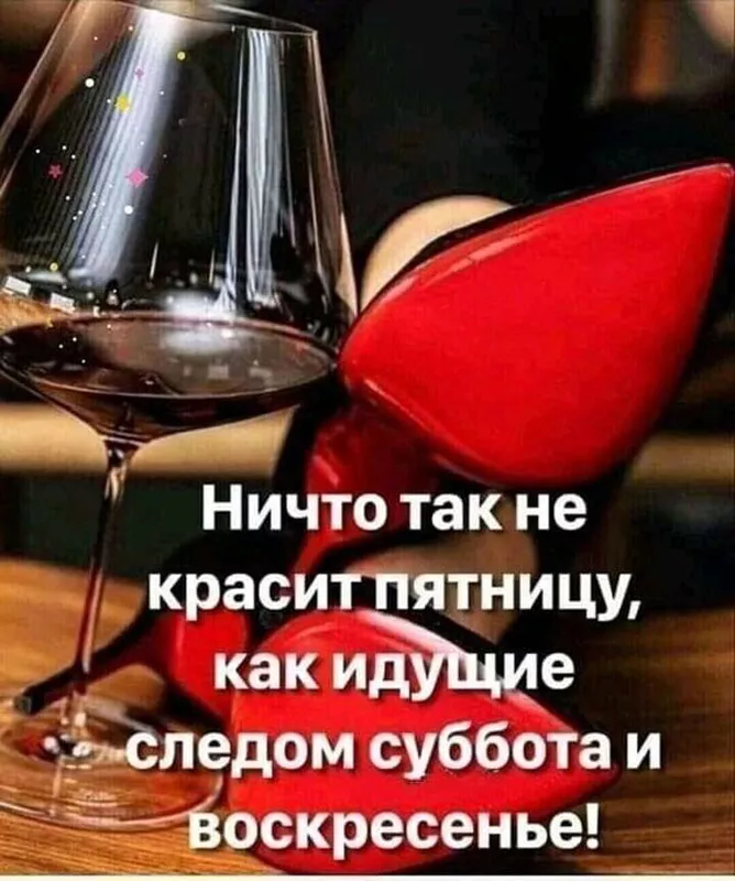 С Пятницей — картинки красивые. &nbsp;Позитивные красивые картинки "Пятница" с надписями