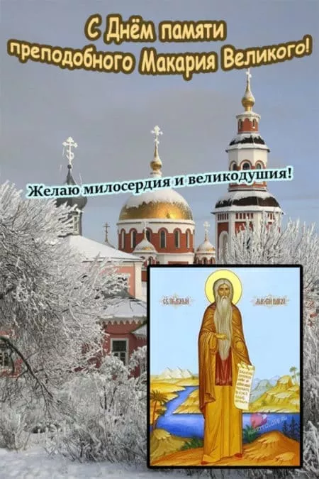 Картинки на Макарьев день. Красивые картинки на Макарьев день