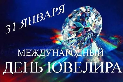 Красивые картинки с Днем ювелира. Красивые картинки и гифки с Днем ювелира