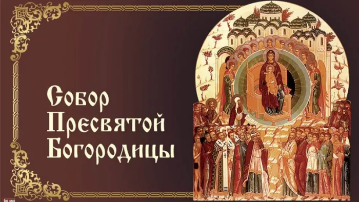 Красивые открытки Собор Пресвятой Богородицы. Красивые открытки на Собор Пресвятой Богородицы