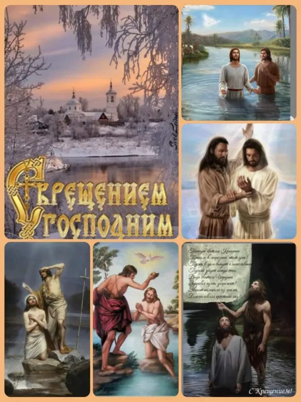 Картинки с Крещением Господним. Красивые картинки с Крещением Господним