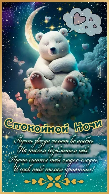 Красивые картинки Доброй ночи. Доброй ночи: картинки с пожеланиями