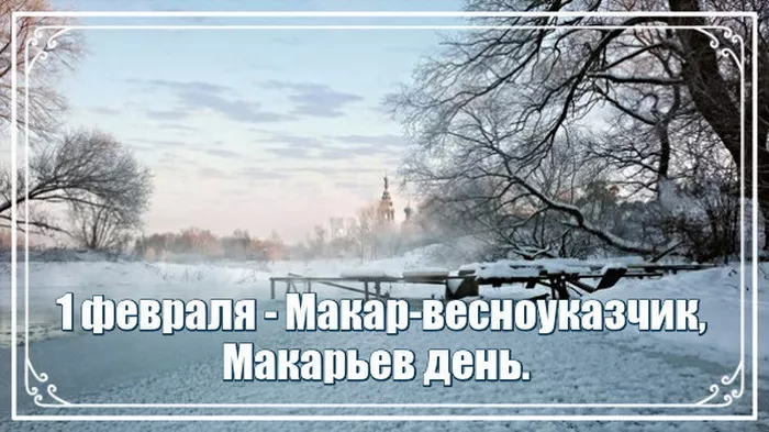 Картинки на Макарьев день. Красивые картинки на Макарьев день