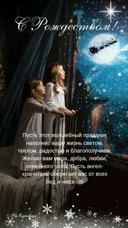 Красивые картинки с Рождеством Христовым. С Рождеством Христовым — картинки с поздравлениями и пожеланиями