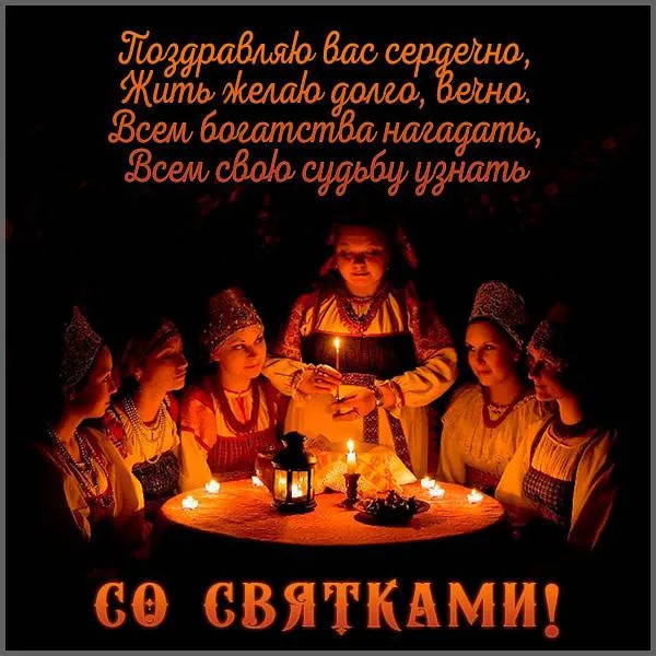 Картинки на Рождественские Святки. Картинки на Рождественские Святки прикольные