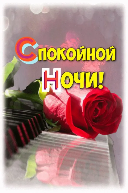Красивые картинки Доброй ночи. Красивые картинки Спокойной ночи и сладких снов