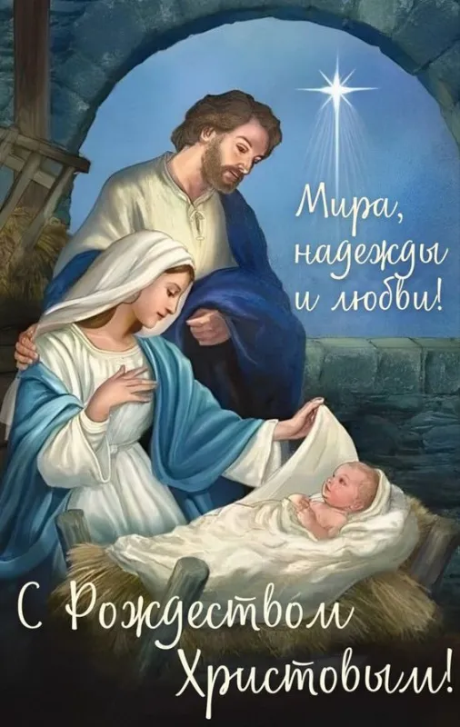 Красивые картинки с Рождеством Христовым. С Рождеством Христовым — картинки с поздравлениями и пожеланиями