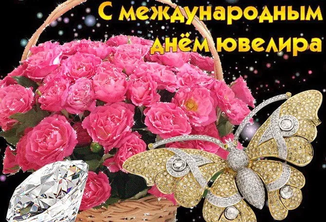 Красивые картинки с Днем ювелира. Красивые картинки и гифки с Днем ювелира