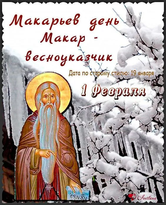 Картинки на Макарьев день. Красивые картинки на Макарьев день