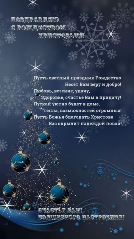 Красивые картинки с Рождеством Христовым. Открытки «С Рождеством Христовым» с тёплыми пожеланиями и поздравлениями