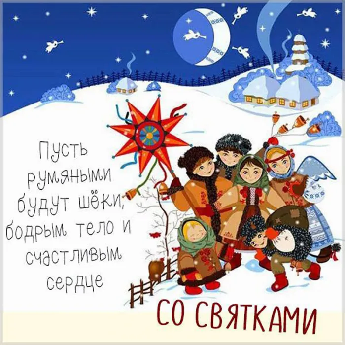 Картинки на Рождественские Святки. Картинки на Рождественские Святки прикольные
