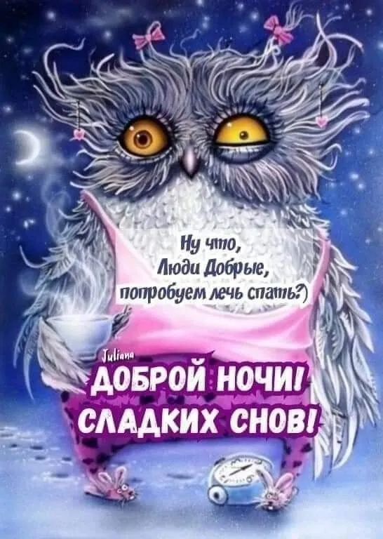 Красивые картинки Доброй ночи. Доброй ночи: картинки с пожеланиями