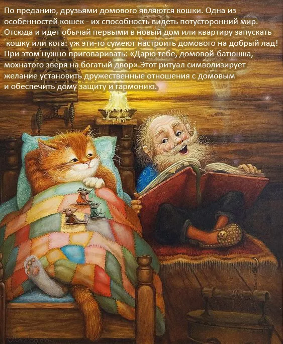 Картинки с Днем домового. Народные приметы и поверья на День домового