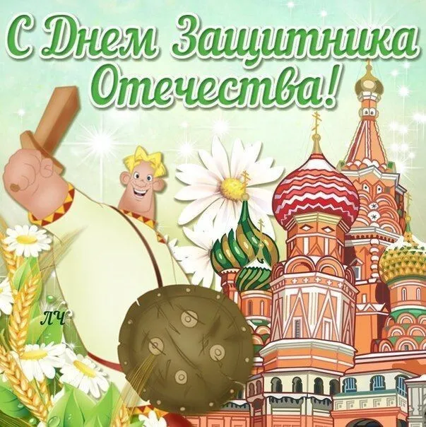 Открытки с 23 февраля красивые и прикольные. Картинки на 23 февраля: смешные и прикольные