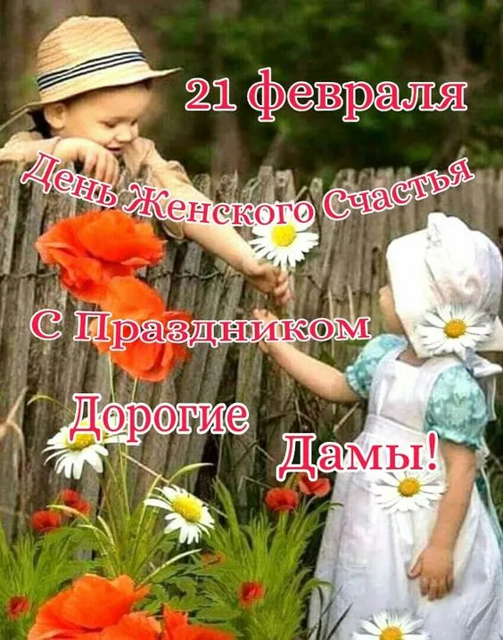 Красивые картинки с Днем женского счастья. Красивые картинки на День женского счастья