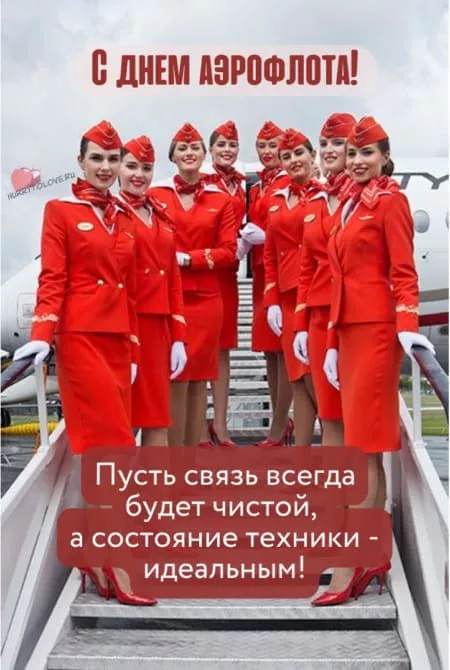 Картинки с Днем аэрофлота. С Днем аэрофлота - картинки поздравления