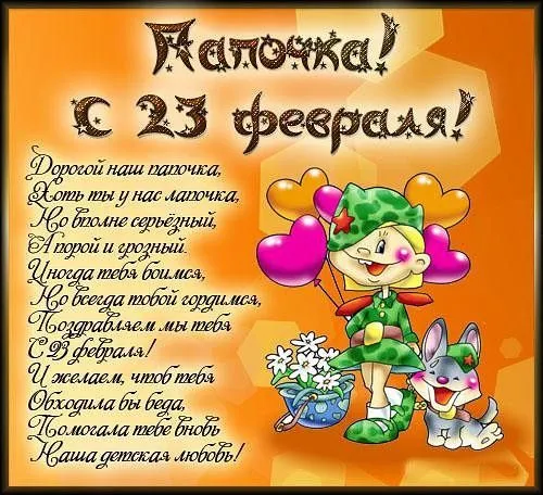 Открытки с 23 февраля красивые и прикольные. Красивые картинки с 23 февраля — поздравления папе