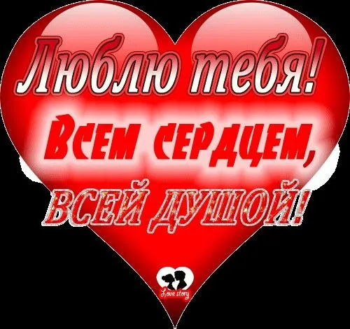 Красивые Валентинки на День всех влюбленных. Валентинки - красивые картинки на День всех влюбленных