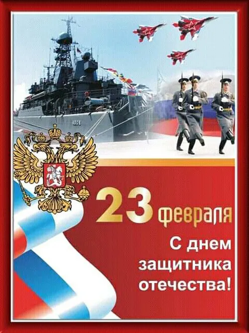 Открытки с 23 февраля красивые и прикольные. Картинки с 23 февраля красивые и новые