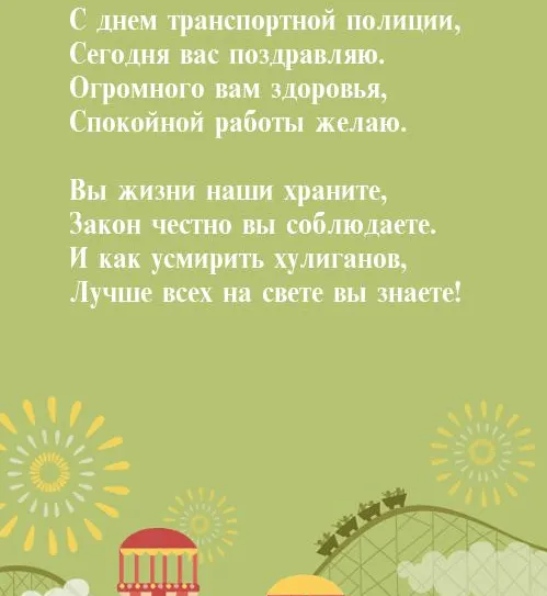 Картинки с Днем транспортной полиции. Прикольные картинки с Днем транспортной полиции