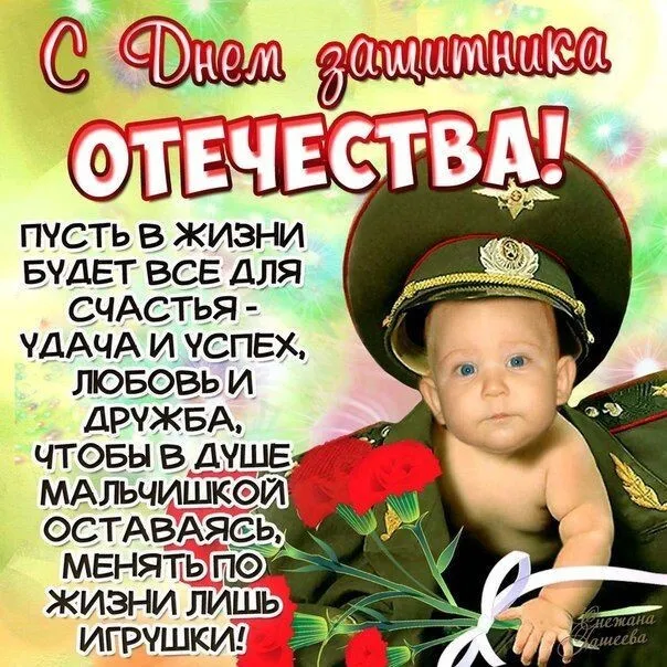 Открытки с 23 февраля красивые и прикольные. Картинки на 23 февраля: смешные и прикольные