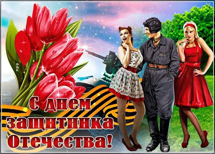 Открытки с 23 февраля красивые и прикольные. Картинки на 23 февраля: смешные и прикольные