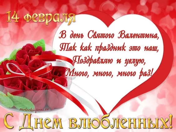 Красивые картинки на День святого Валентина. С Днем святого Валентина: картинки с пожеланиями на 14 февраля