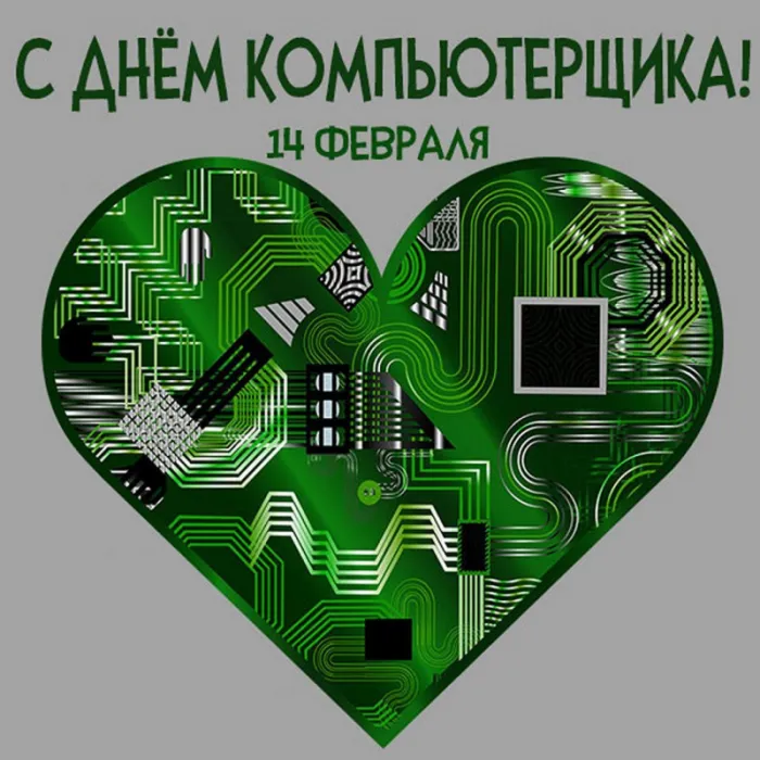 С Днем компьютерщика и программиста — прикольные картинки. Прикольные картинки на День компьютерщика и программиста