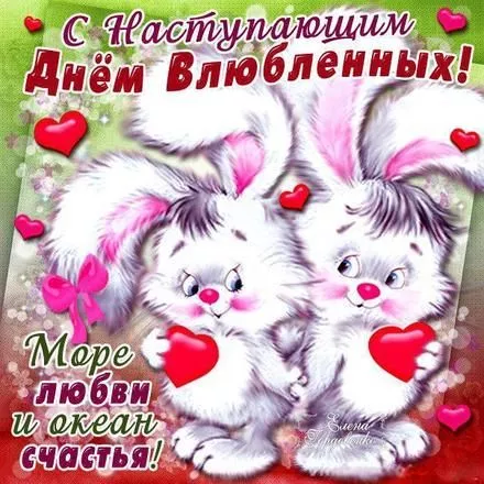 Красивые картинки на День святого Валентина. С Днем святого Валентина — картинки смешные и прикольные
