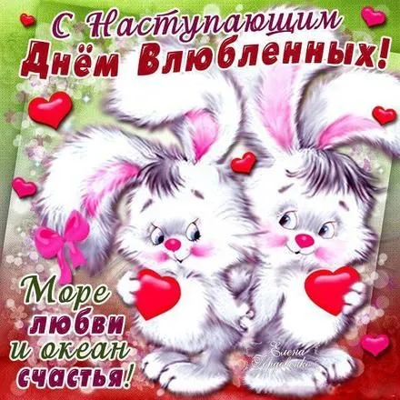 Красивые картинки на День святого Валентина. С Днем святого Валентина — картинки смешные и прикольные