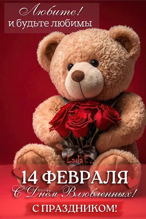 Красивые картинки с Днем всех влюбленных. Красивые картинки с Днем всех влюбленных 14 февраля&nbsp;
