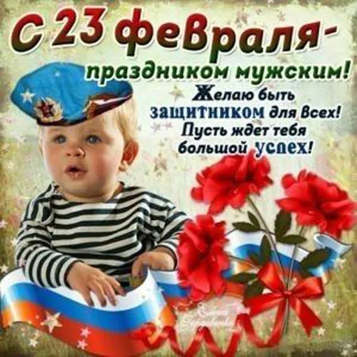 Прикольные картинки с Днем защитника Отечества. Картинки с Днем защитника Отечества — прикольные с поздравлениями