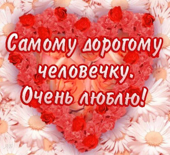 Красивые картинки на День святого Валентина. Красивые Валентинки на День всех влюбленных (картинки и гифки)