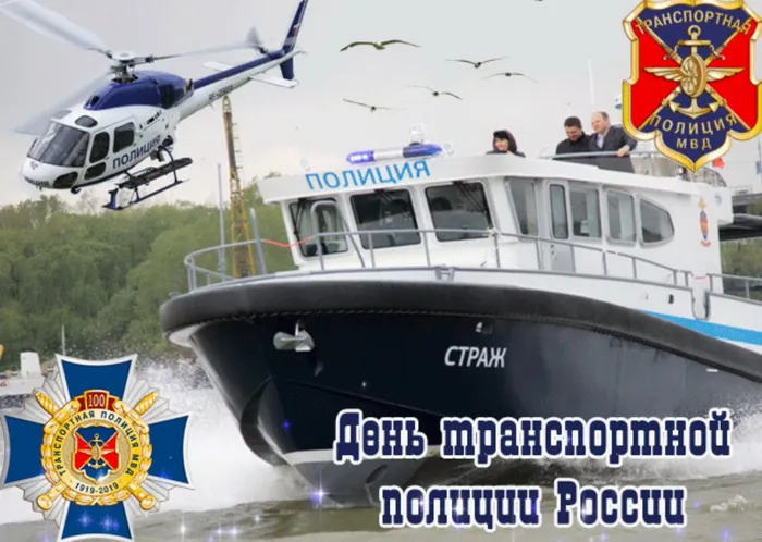 Картинки с Днем транспортной полиции. Красивые картинки с Днем транспортной полиции