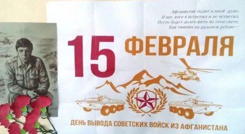 Картинки с Днем вывода войск из Афганистана. С Днем вывода войск из Афганистана: картинки с надписями