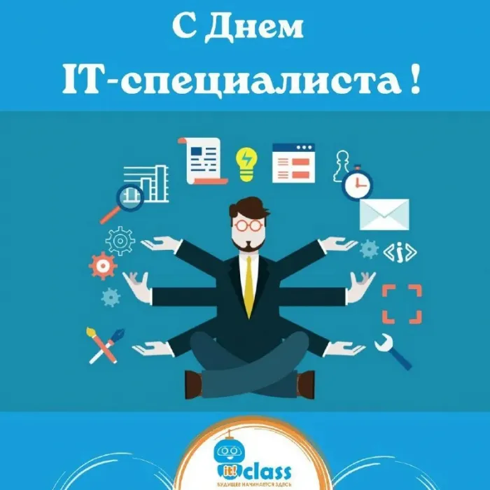 Картинки с Днем IT специалиста. Картинки с Днем IT специалиста — красивые и прикольные