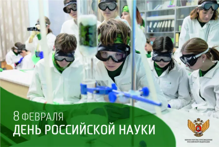 Картинки с Днем Российской науки. С Днем Российской науки - картинки с пожеланиями