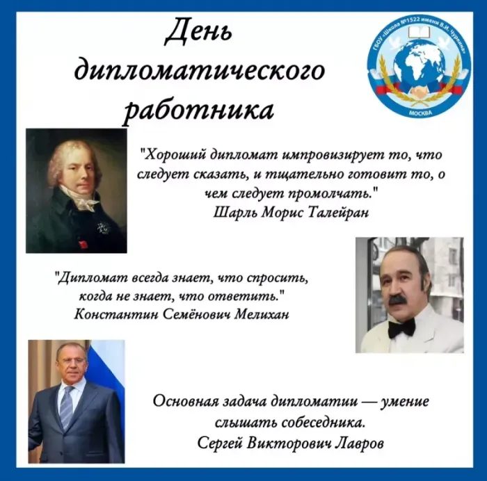 Картинки с Днём Дипломата. Красивые картинки с Днём дипломата