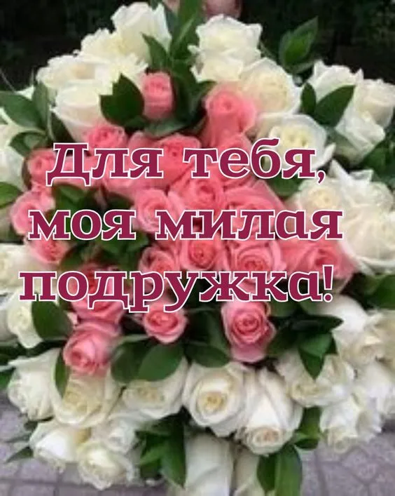 Красивые картинки с Днем подруг. Красивые картинки с Днем подруг