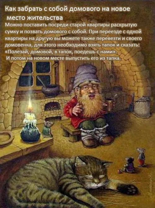 Картинки с Днем домового. Народные приметы и поверья на День домового