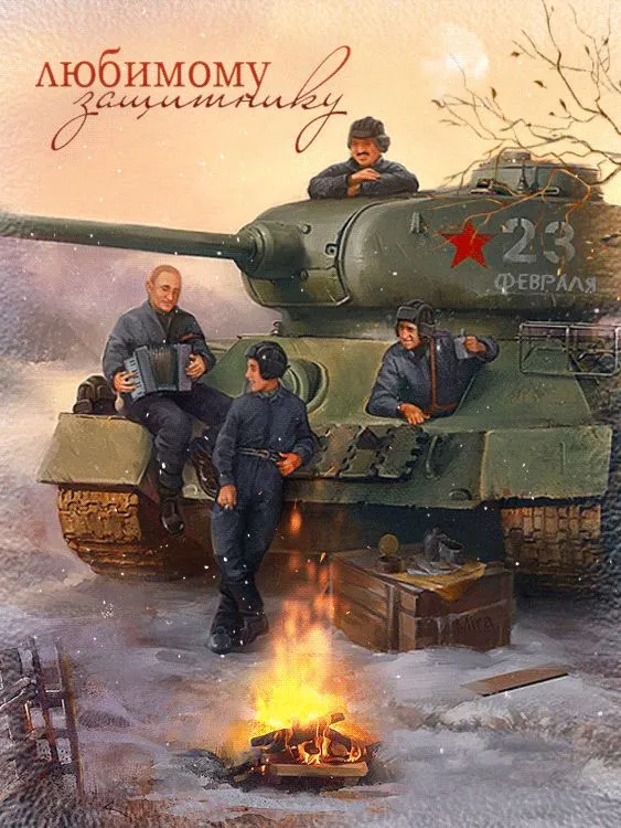 Открытки с 23 февраля красивые и прикольные. Картинки с 23 февраля красивые и новые