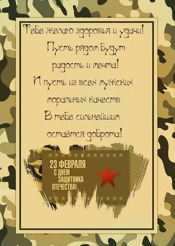Открытки с 23 февраля красивые и прикольные. С 23 февраля — картинки с поздравлениями ко Дню защитника Отечества