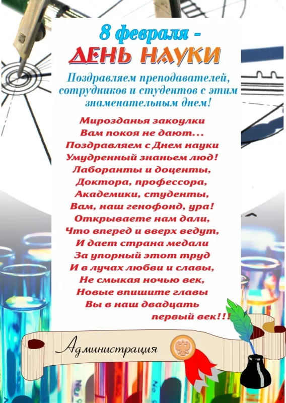 Картинки с Днем Российской науки. Красивые картинки с Днем Российской науки