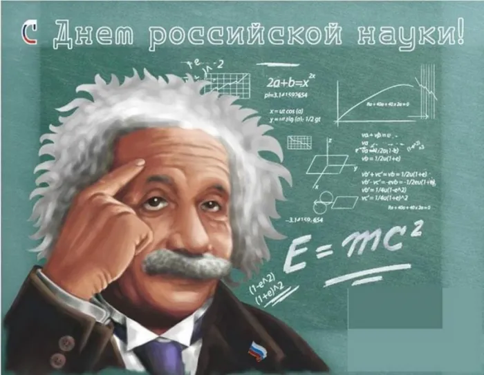 Картинки с Днем Российской науки. Красивые картинки с Днем Российской науки